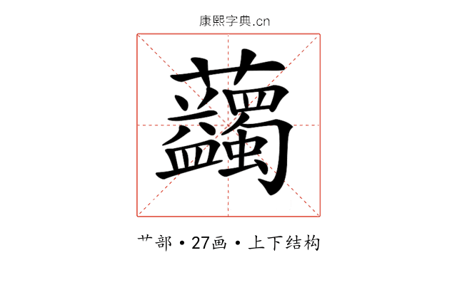 𧆇