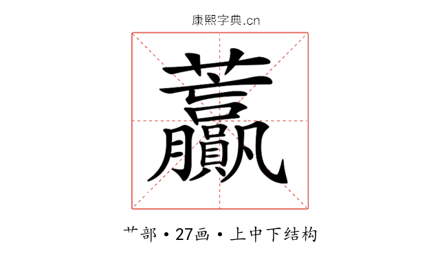𧆍