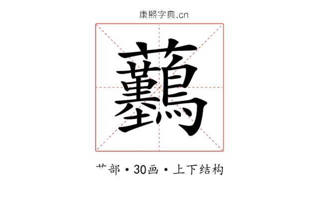 𧆖