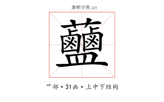 𧆗