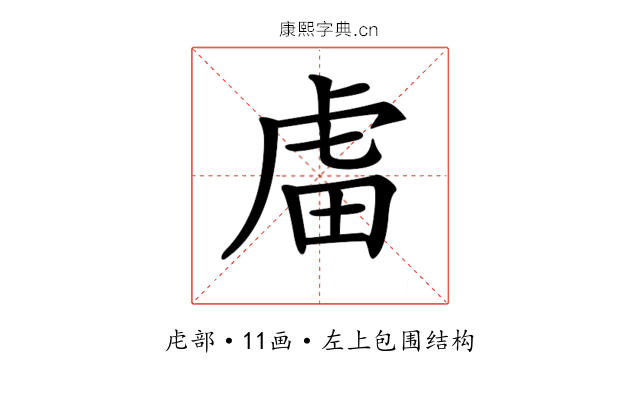 𧆨 𧆨