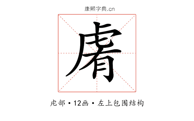 𧆴