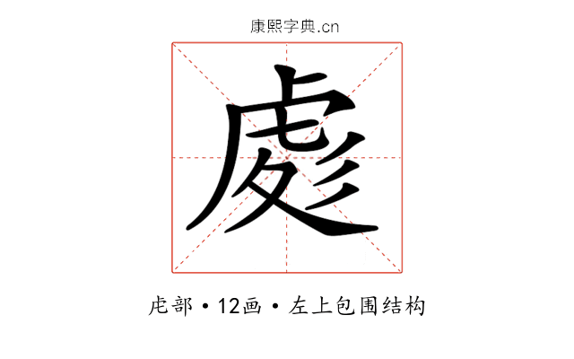 𧆵