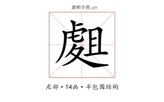 𧇈
