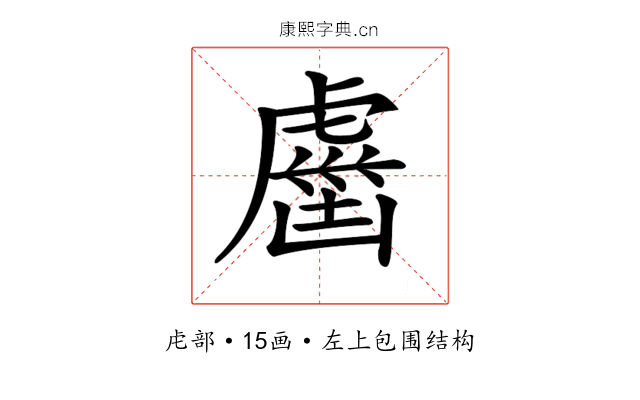 𧇏