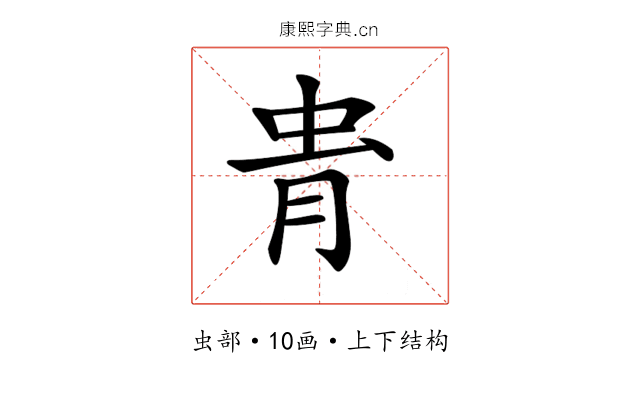 𧉎