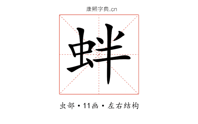 𧉻