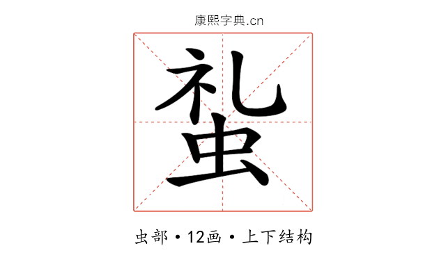 𧊢