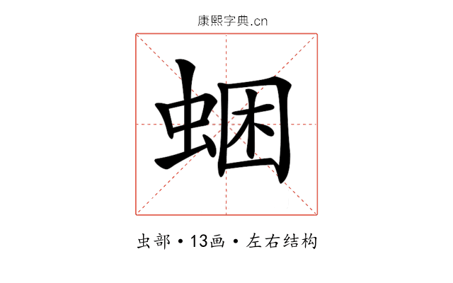 𧋕