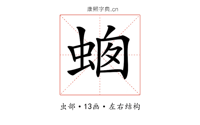 𧋙