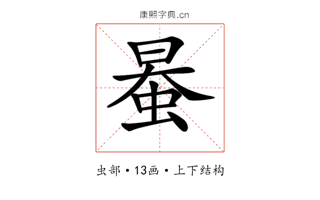 𧋯