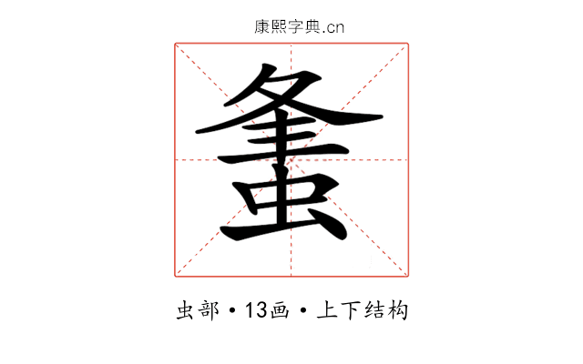 𧋴