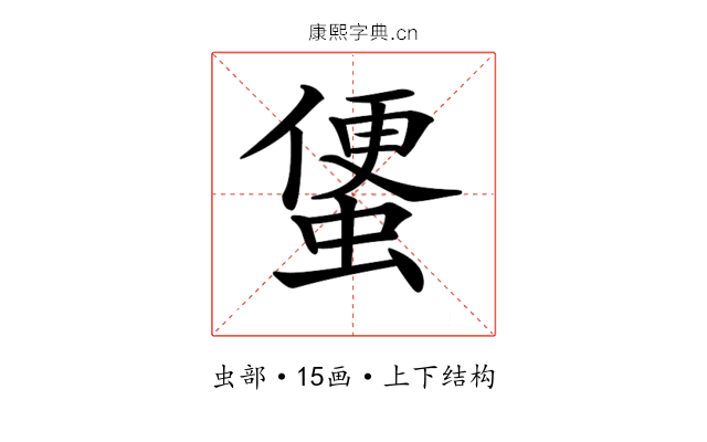 𧍻