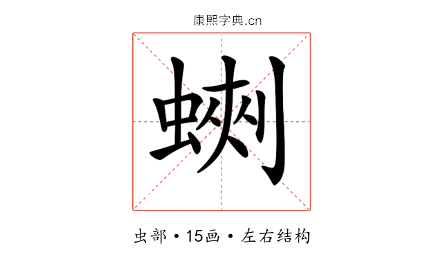 𧎈
