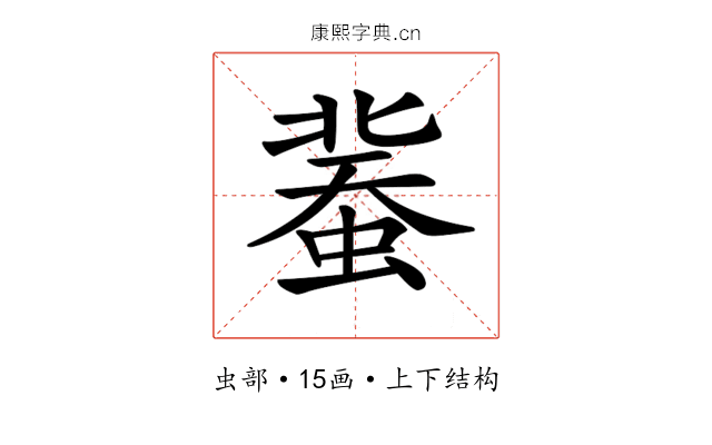 𧎕