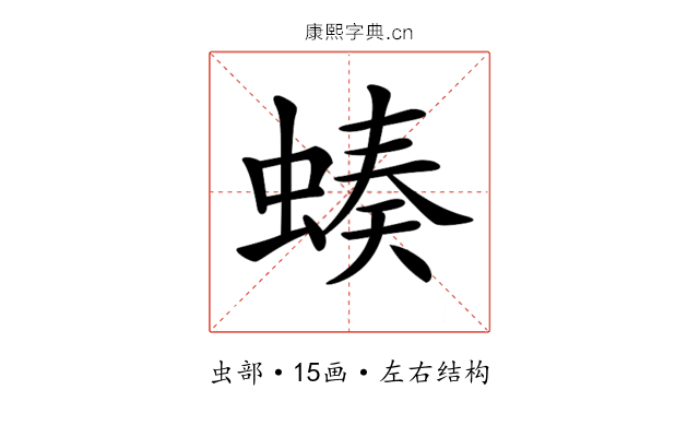 𧎝