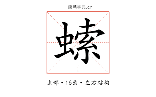 𧎳