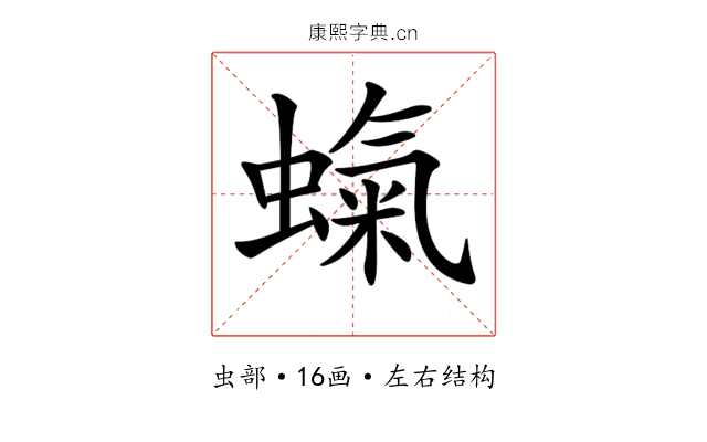 𧎵