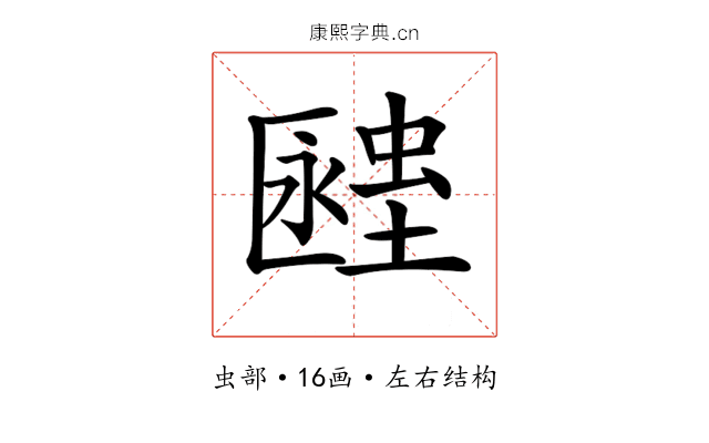 𧏔