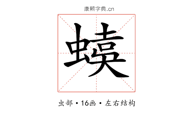 𧏜