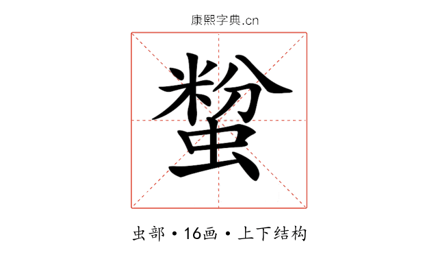 𧏟