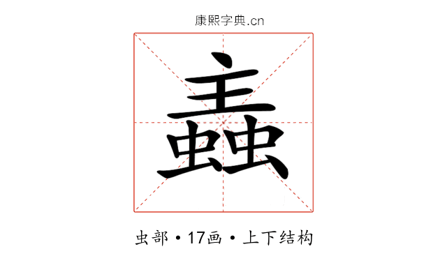 𧏼