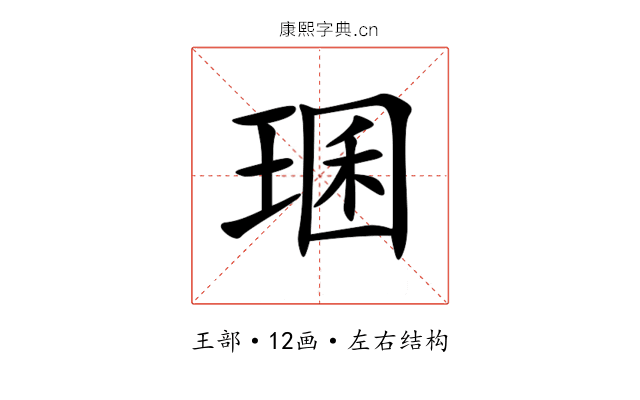 㻒 㻒