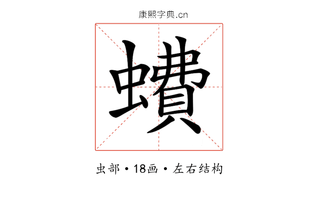 𧑈