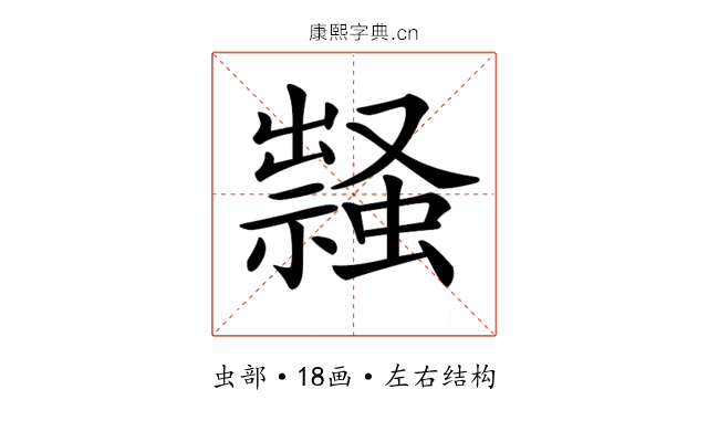 𧑎 𧑎