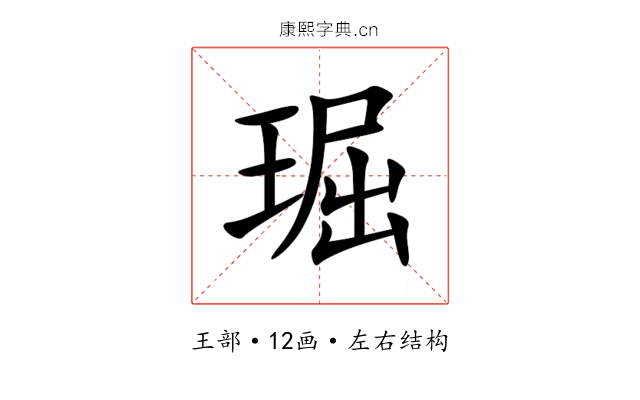 㻕