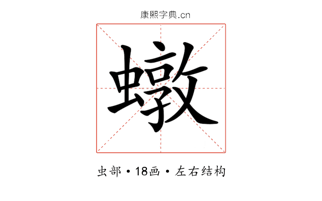 𧑒