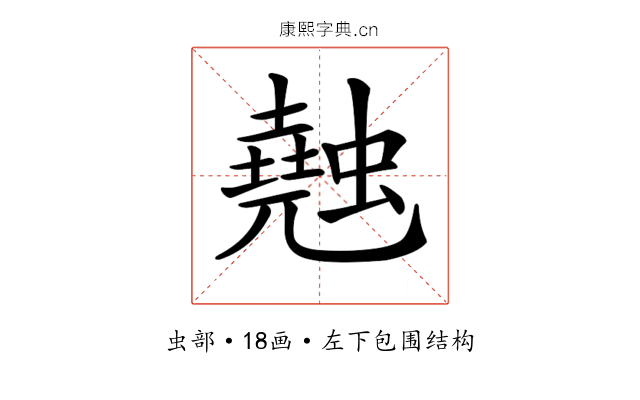 𧑣
