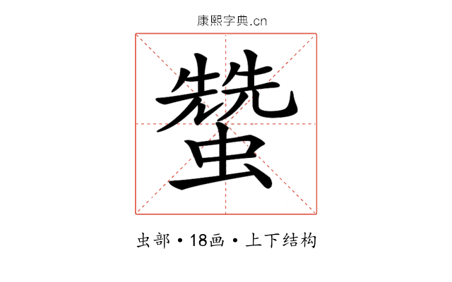 𧑯