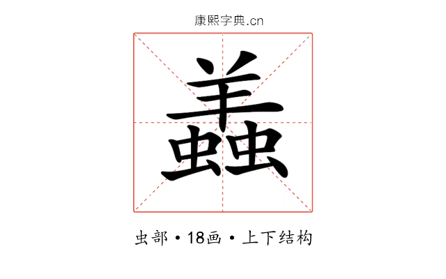 𧒃