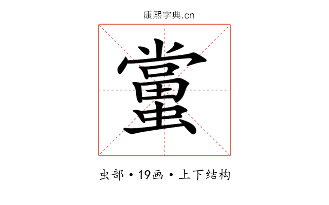 𧒾