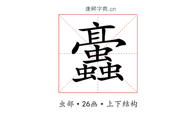 𧖁