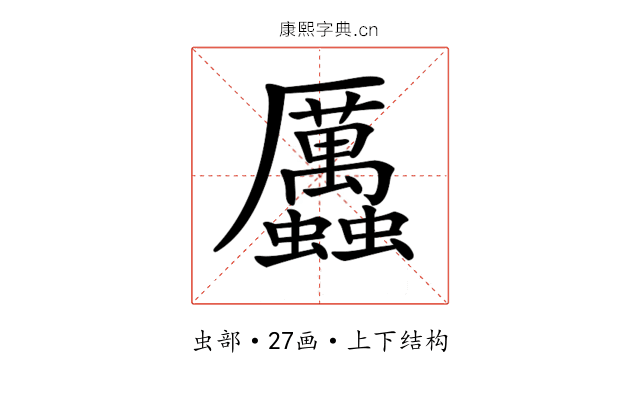 𧖄