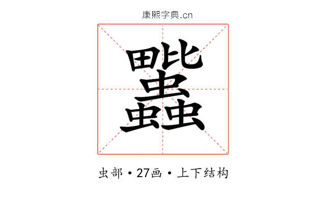 𧖈