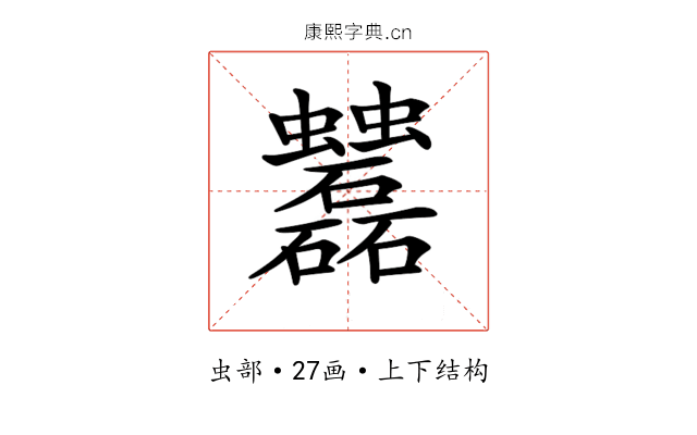𧖌