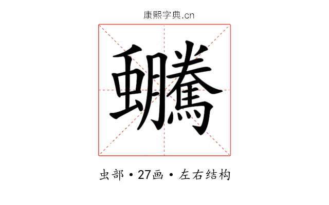 𧖍