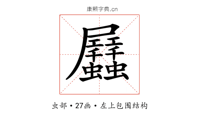 𧖏
