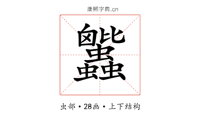 𧖕