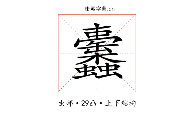 𧖚