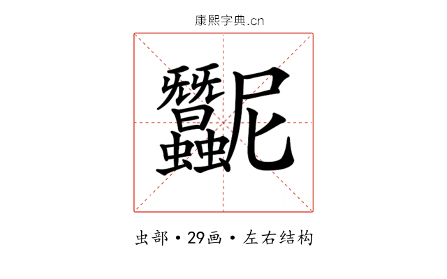 𧖛