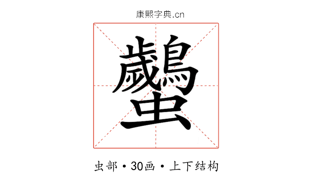𧖠