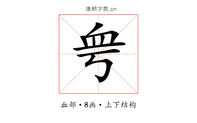 𧖨