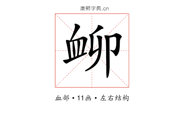 𧖰