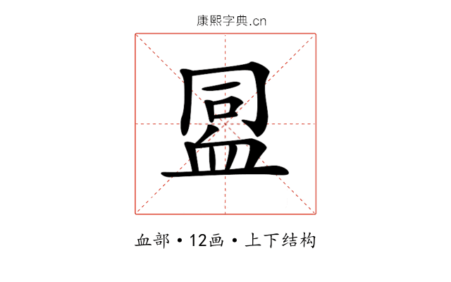 𧖳