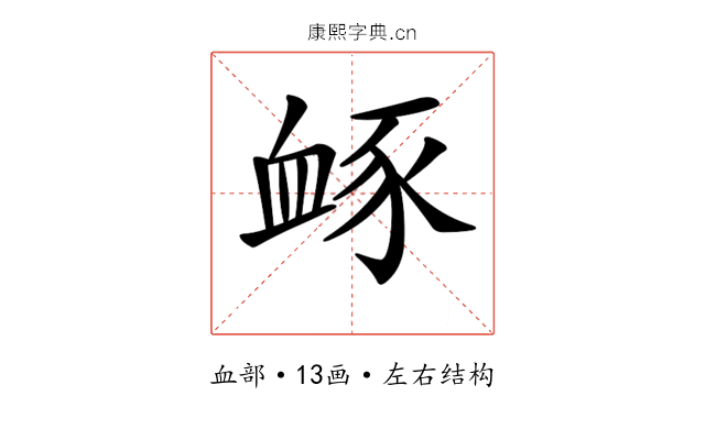 𧖹