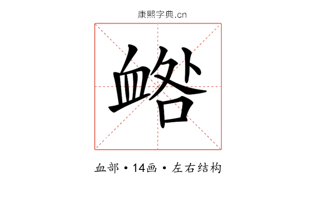 𧖼
